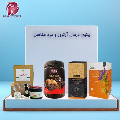 پکیج درمان آرتروز و درد مفاصل