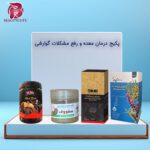 پکیج درمان معده و رفع مشکلات گوارشی